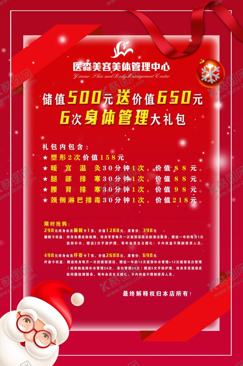 编号：90501510131246439276【酷图网】源文件下载-活动海报