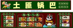 土匪锅巴