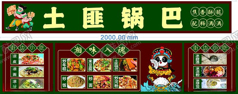 编号：76898606292222471307【酷图网】源文件下载-土匪锅巴