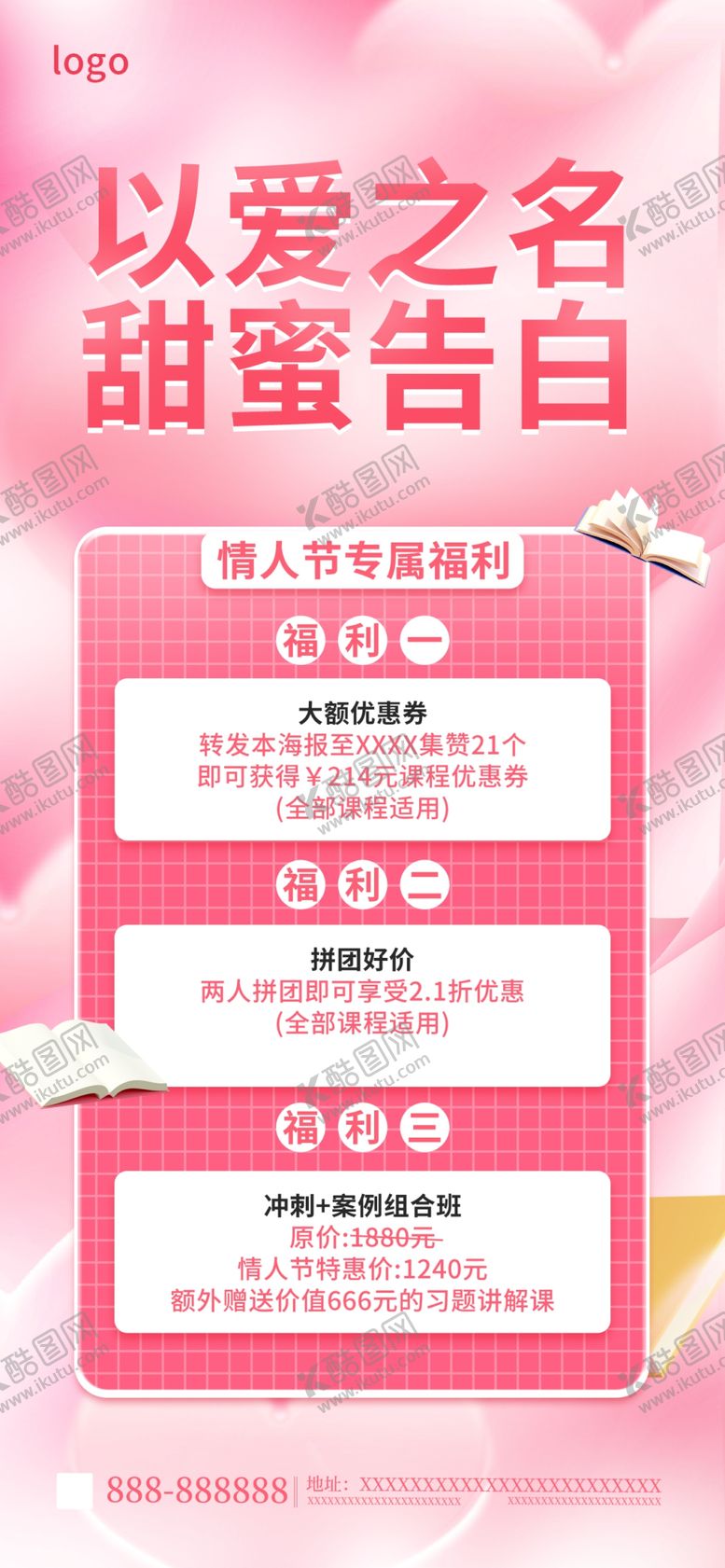 编号：65438010020055360376【酷图网】源文件下载-情人节教育培训机构借势海报