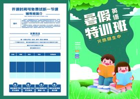 暑假班