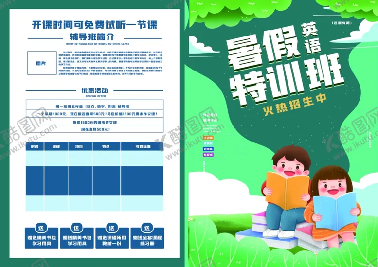 编号：58887707010110316964【酷图网】源文件下载-暑假班