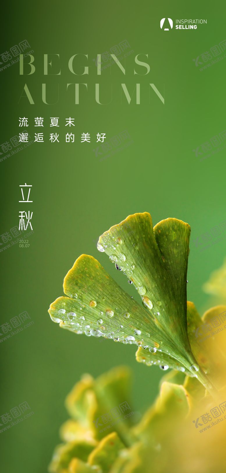 编号：13270911210947449966【酷图网】源文件下载-地产立秋海报