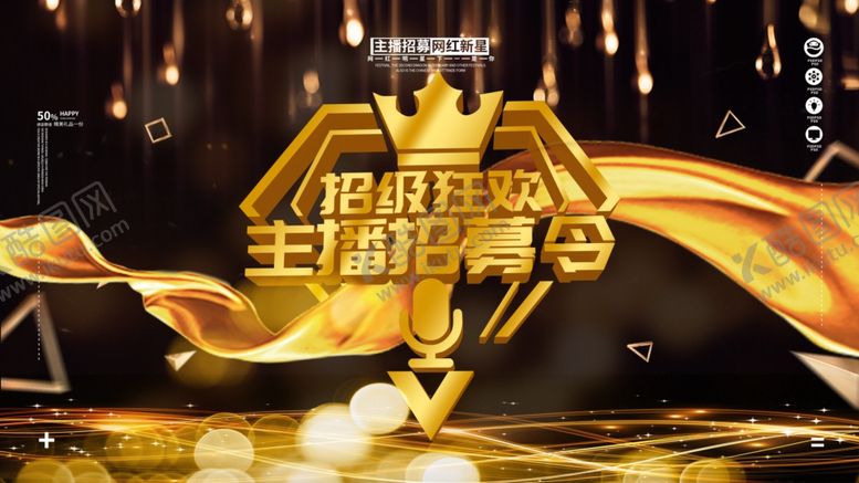 编号：37380505022016428164【酷图网】源文件下载-超级主播招募令