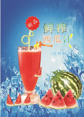 鲜榨西瓜汁美食宣传单餐饮促销海报小吃店