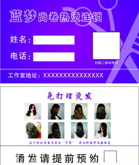 美发名片