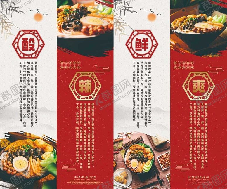 编号：17803810310128534551【酷图网】源文件下载-螺蛳粉挂画