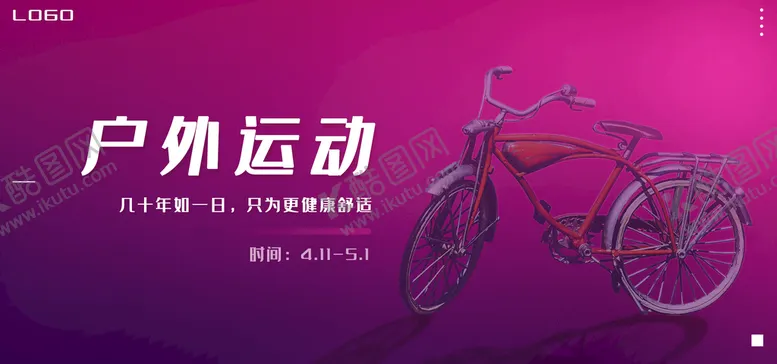 编号：28497010082001187486【酷图网】源文件下载-自行车