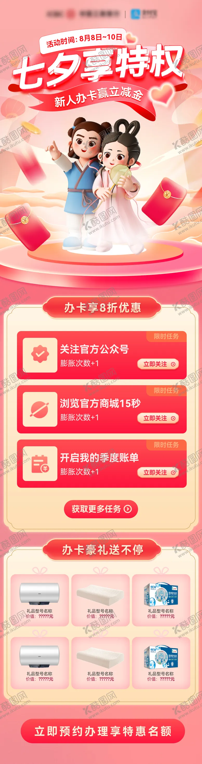 编号：72827612021510479614【酷图网】源文件下载-七夕情人节出行办卡特惠福利海报长图
