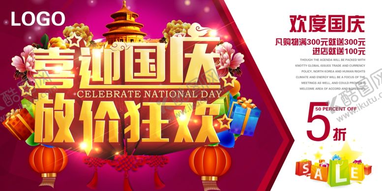 编号：89085605161417488702【酷图网】源文件下载-超市海报