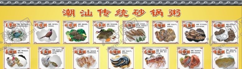 编号：88938509302249292799【酷图网】源文件下载-汕头菜-砂锅粥
