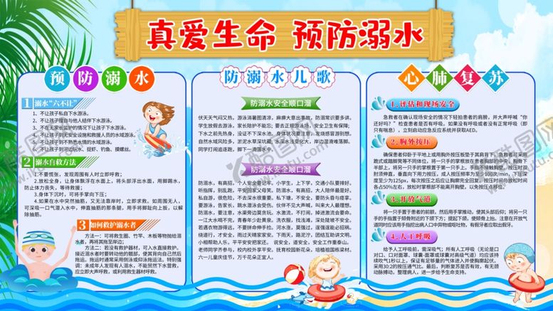 编号：50463307021526134898【酷图网】源文件下载-防溺水