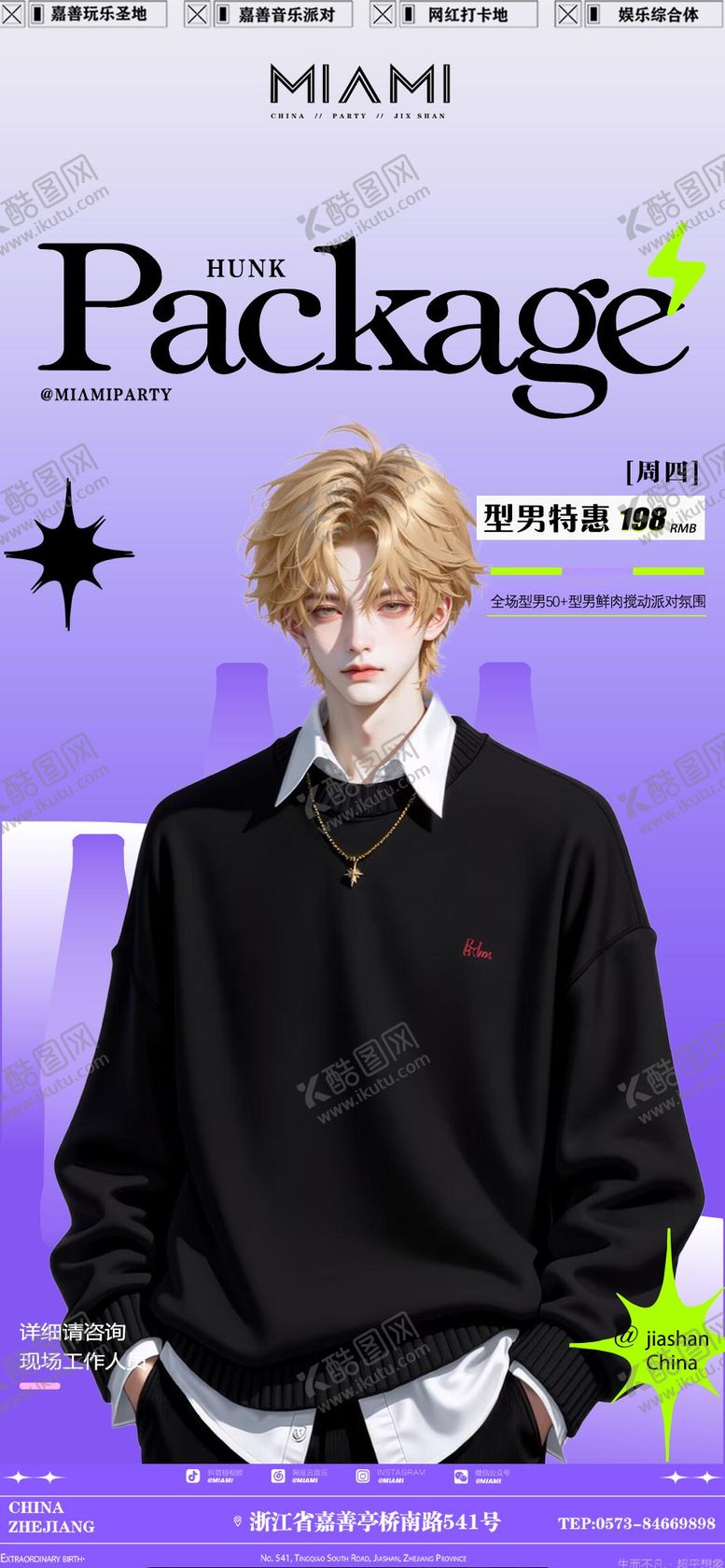 编号：59075401120557057944【酷图网】源文件下载-酒吧型男之夜男模夜