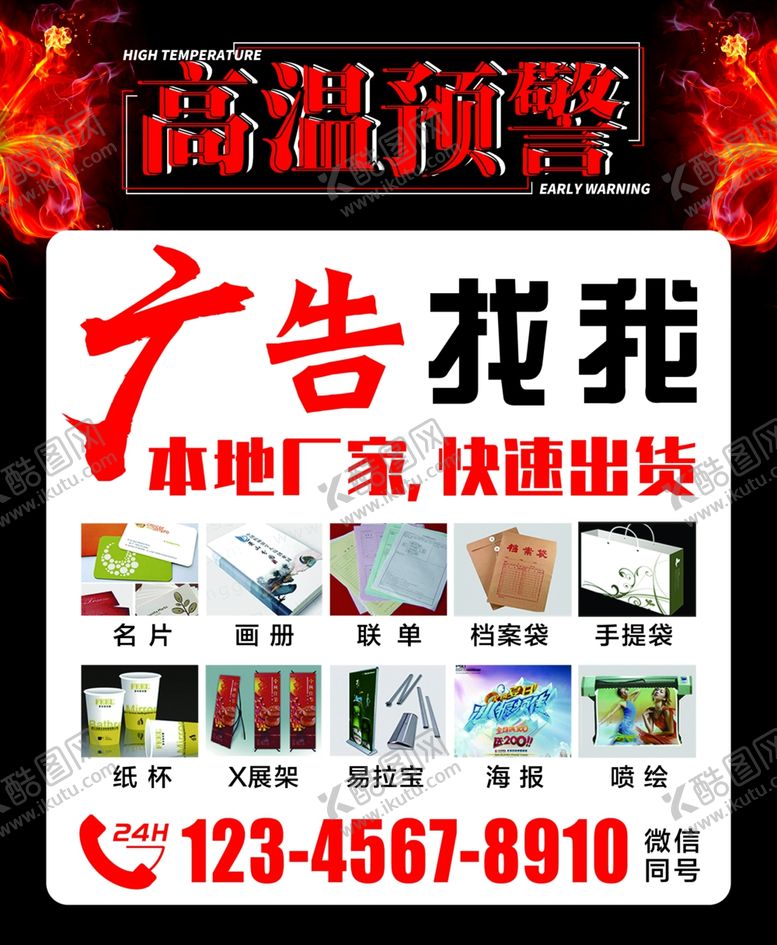 编号：21107407080632297581【酷图网】源文件下载-夏季高温预警