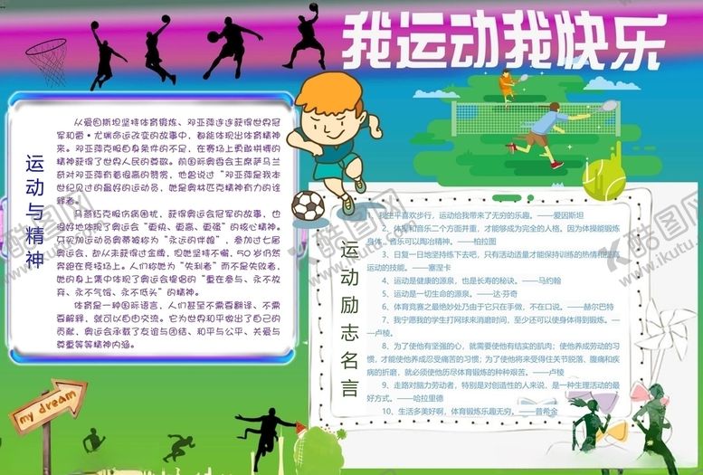 编号：25498304200037509453【酷图网】源文件下载-运动小报