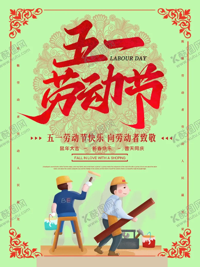 编号：25882607092128125183【酷图网】源文件下载-五一劳动节