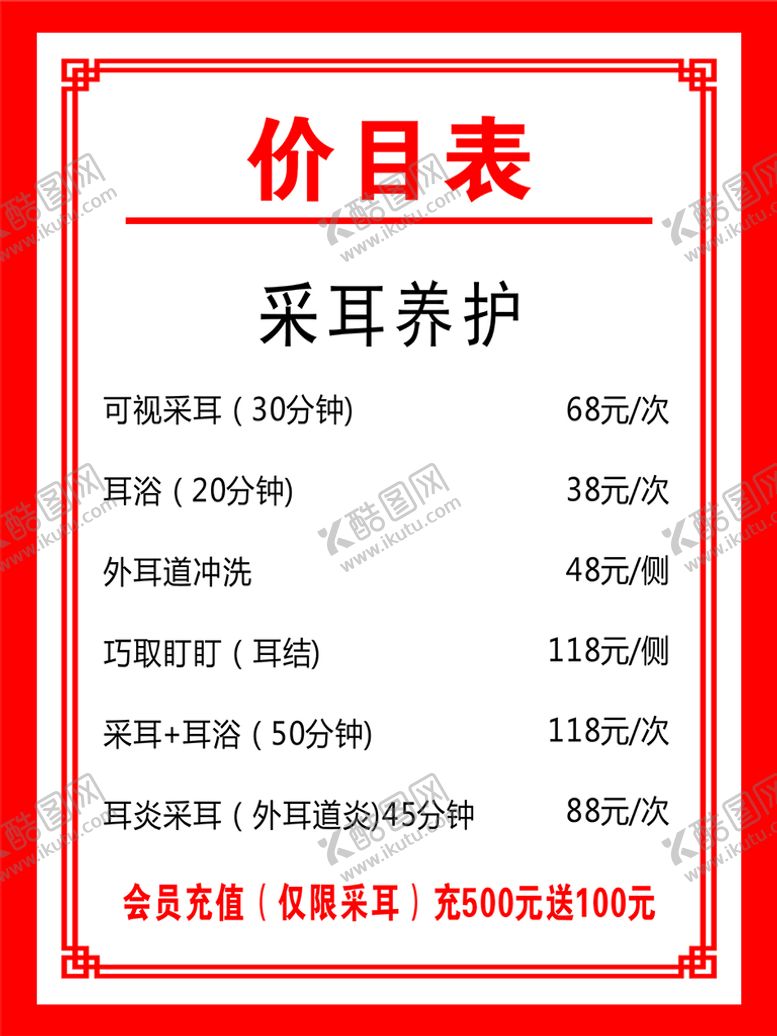 编号：93754801181906232132【酷图网】源文件下载-价格表