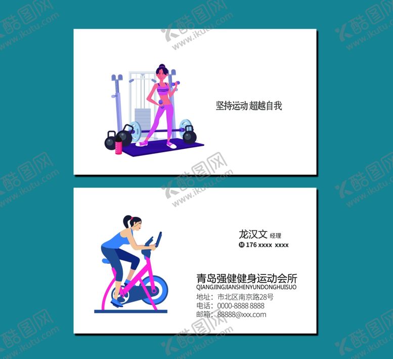 编号：38950604170641316101【酷图网】源文件下载-健身名片