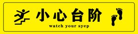 编号：67241809291738072790【酷图网】源文件下载-小心台阶