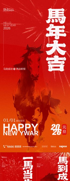 2026元旦新年海报