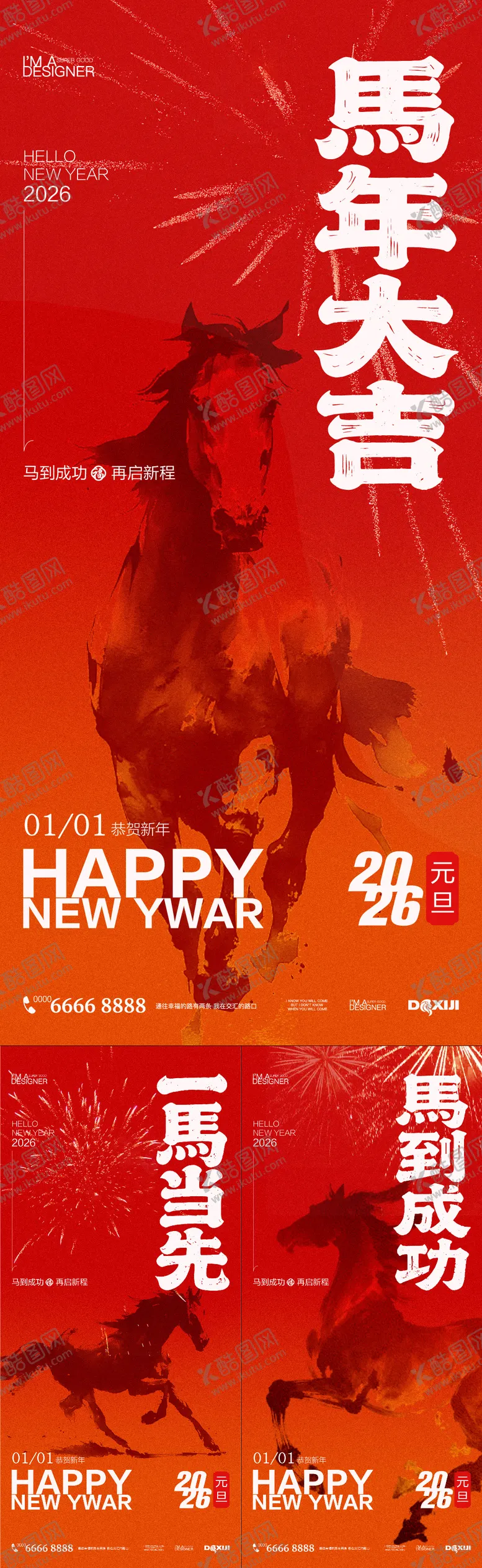 编号：94101312010211553278【酷图网】源文件下载-2026元旦海报