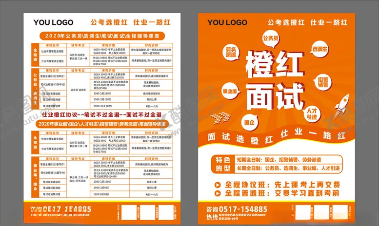 编号：44247806250505308552【酷图网】源文件下载-公考单页