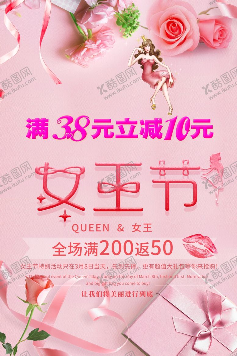 编号：56030210242045177908【酷图网】源文件下载-三八节