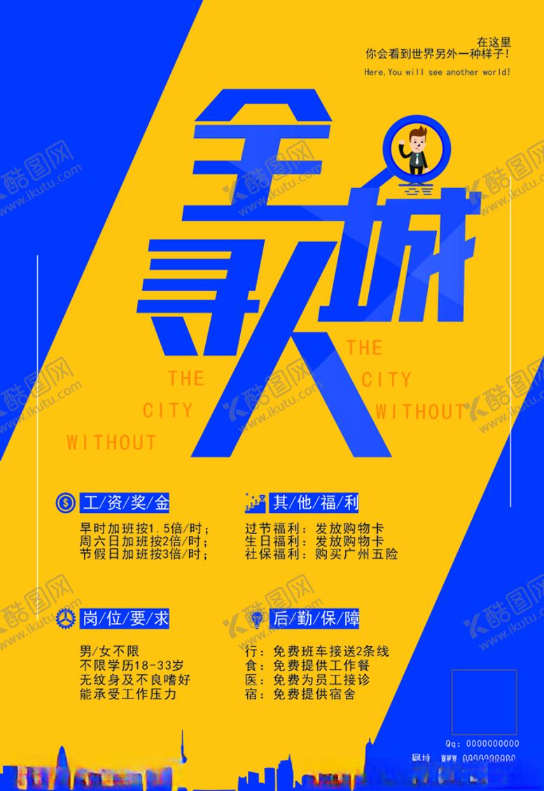 编号：17206310121056077815【酷图网】源文件下载-全城寻人全城寻人招聘海报招