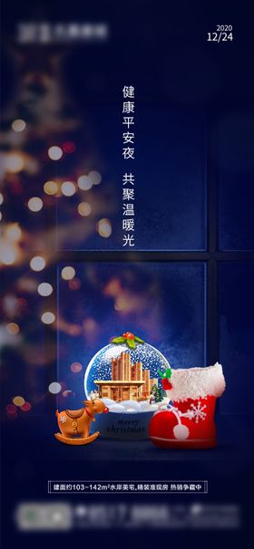 平安夜水晶球海报