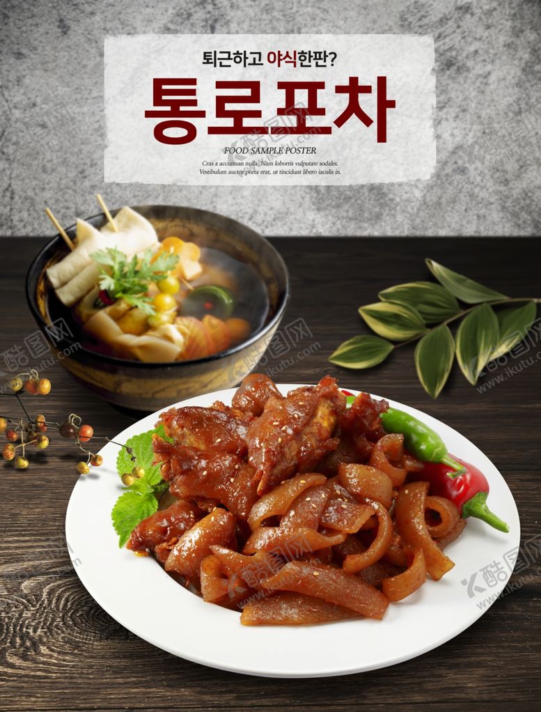 编号：24986510172118071692【酷图网】源文件下载-韩国美食