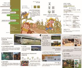 文旅研学四折页