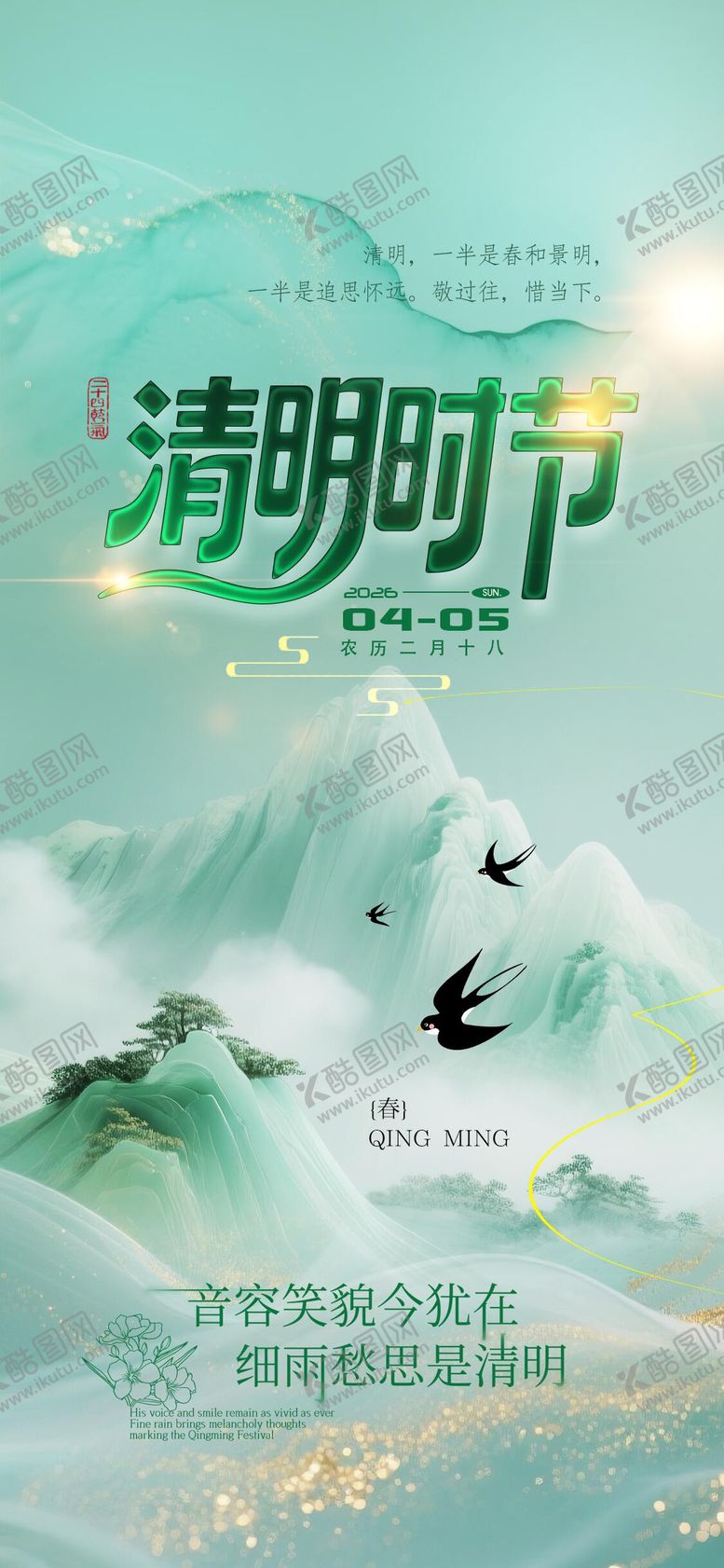 编号：22053903230210009356【酷图网】源文件下载-清明节