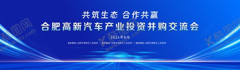 编号：61852902121609408467【酷图网】源文件下载-汽车交流会活动背景板