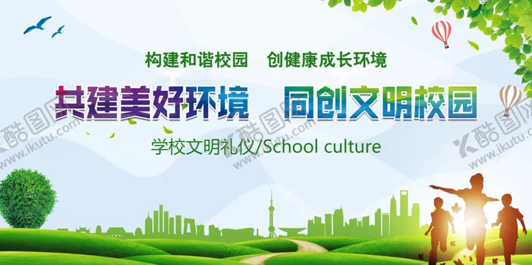 编号：13821501260153241055【酷图网】源文件下载-绿色清新学校图版