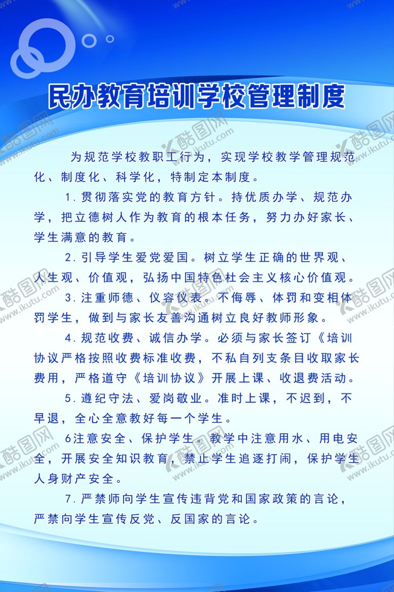 编号：42318705110343119973【酷图网】源文件下载-管理制度