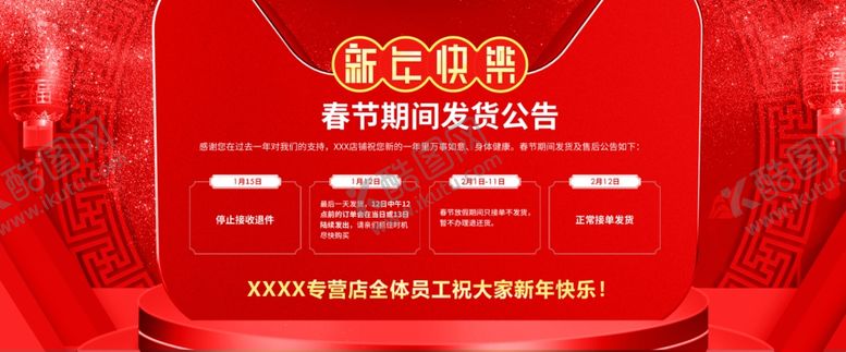 编号：52570607070820072538【酷图网】源文件下载-春节放假通知