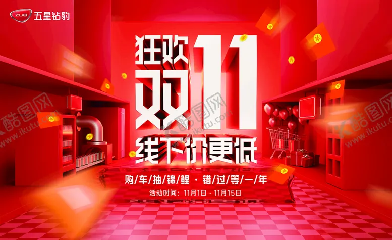 编号：36470509140245424891【酷图网】源文件下载-五星钻豹狂欢双11