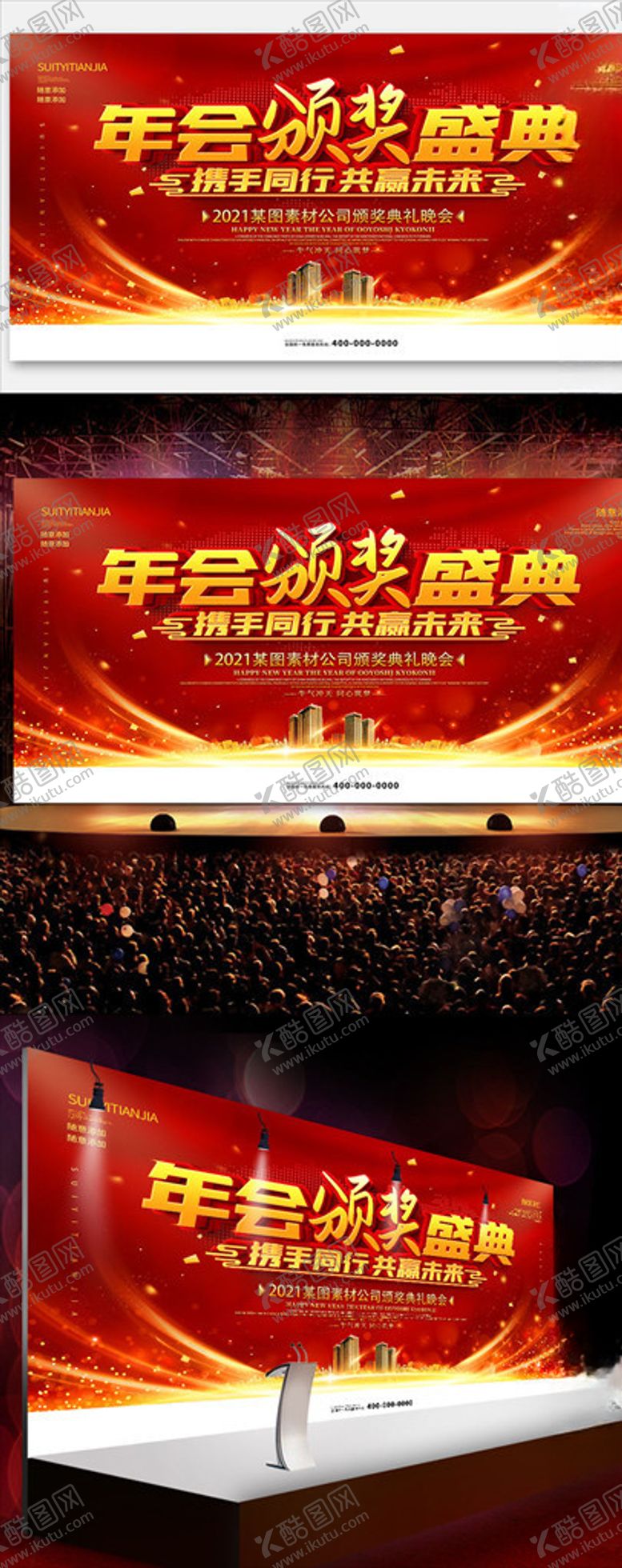 编号：15557304181204441756【酷图网】源文件下载-年会展板