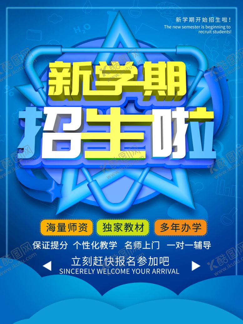 编号：53719809230641230219【酷图网】源文件下载-开学季
