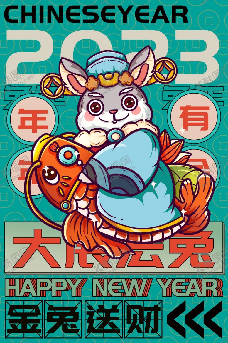 编号：05236109252204563108【酷图网】源文件下载-兔年国潮海报