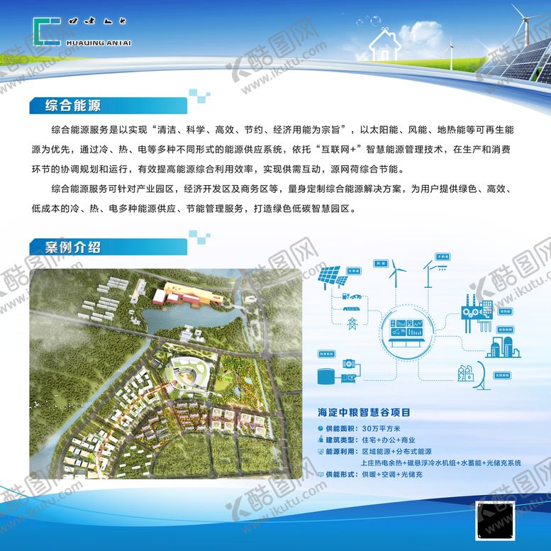 编号：70468309180325575804【酷图网】源文件下载-节能环保展板
