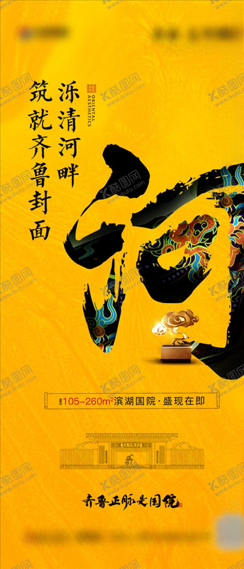 编号：39223810261058109426【酷图网】源文件下载-地产系列单图