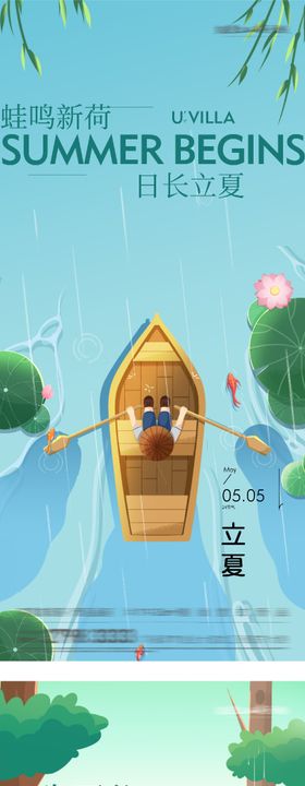 地产谷雨立夏海派风海报