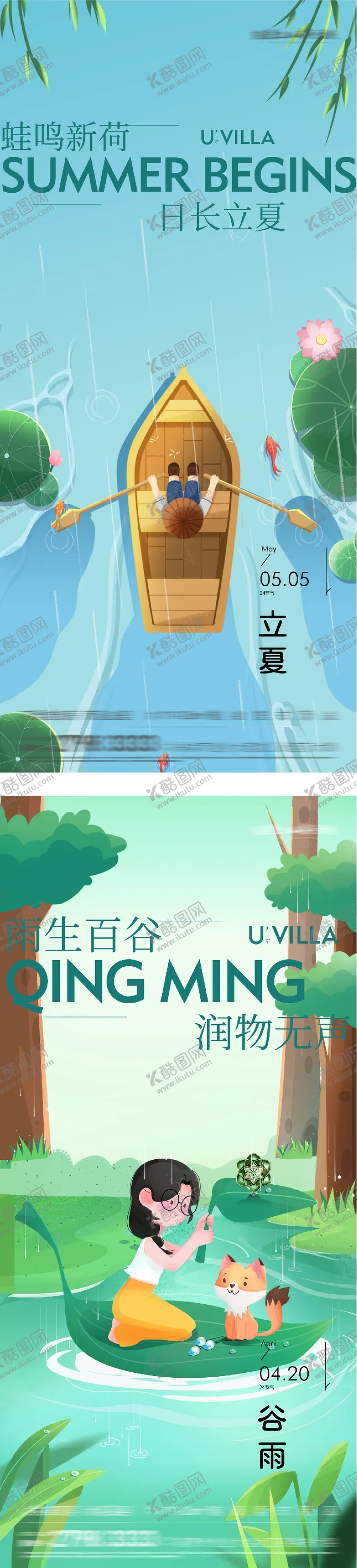 编号：75094504100203206646【酷图网】源文件下载-地产谷雨立夏海派风海报