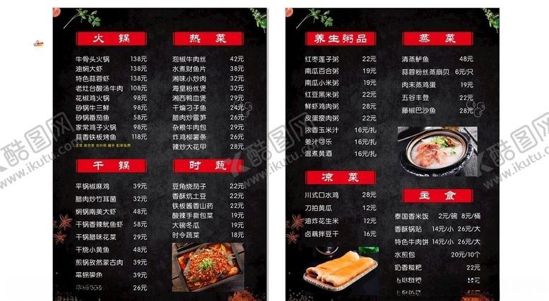 编号：56421506161847361268【酷图网】源文件下载-老荆沙菜单