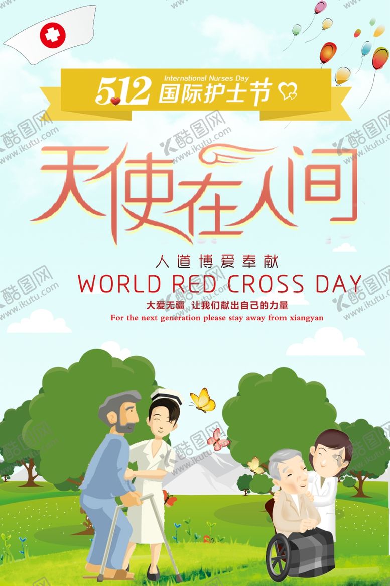 编号：65089407010649303822【酷图网】源文件下载-护士节