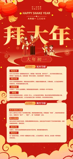 蛇年海报2025春节除夕大初五
