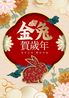 兔年素材设计图片吉祥物2023展架贺岁