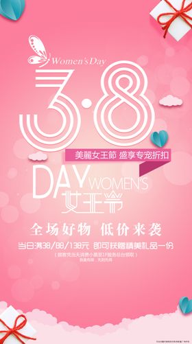 妇女节