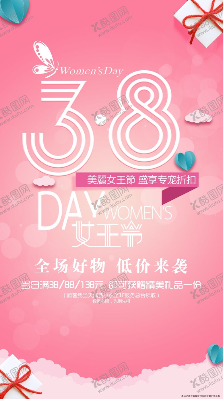 编号：18218910181959259128【酷图网】源文件下载-妇女节